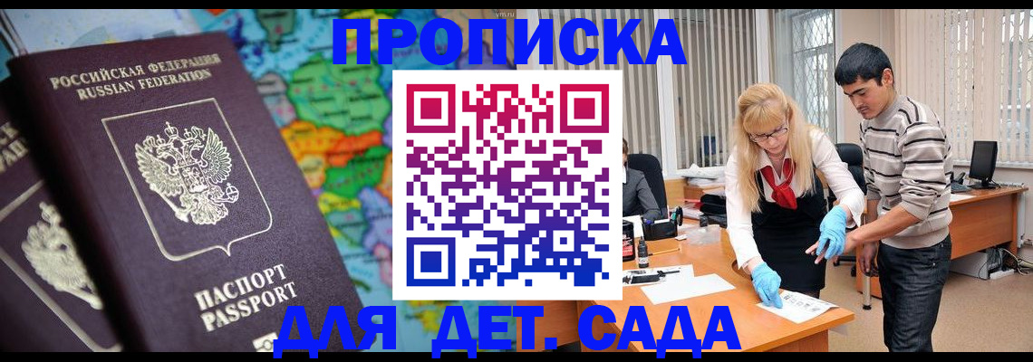 прописка для работы в Данилове