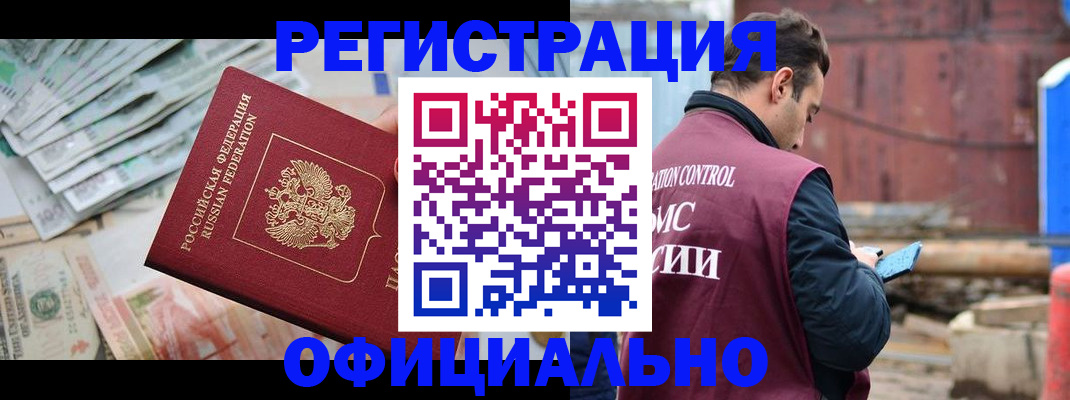 прописка иностранных граждан в Данилове